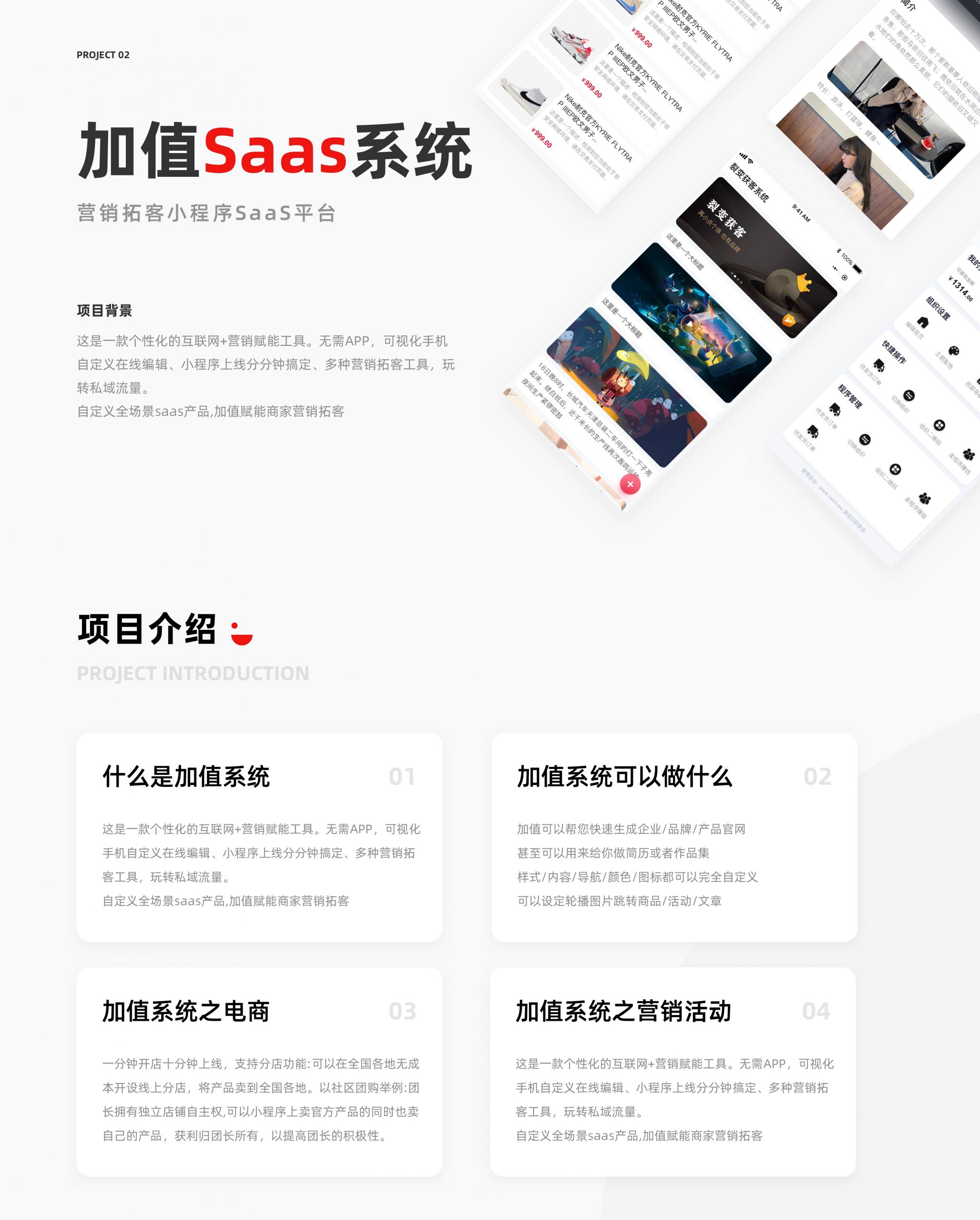 加值SAAS小程序