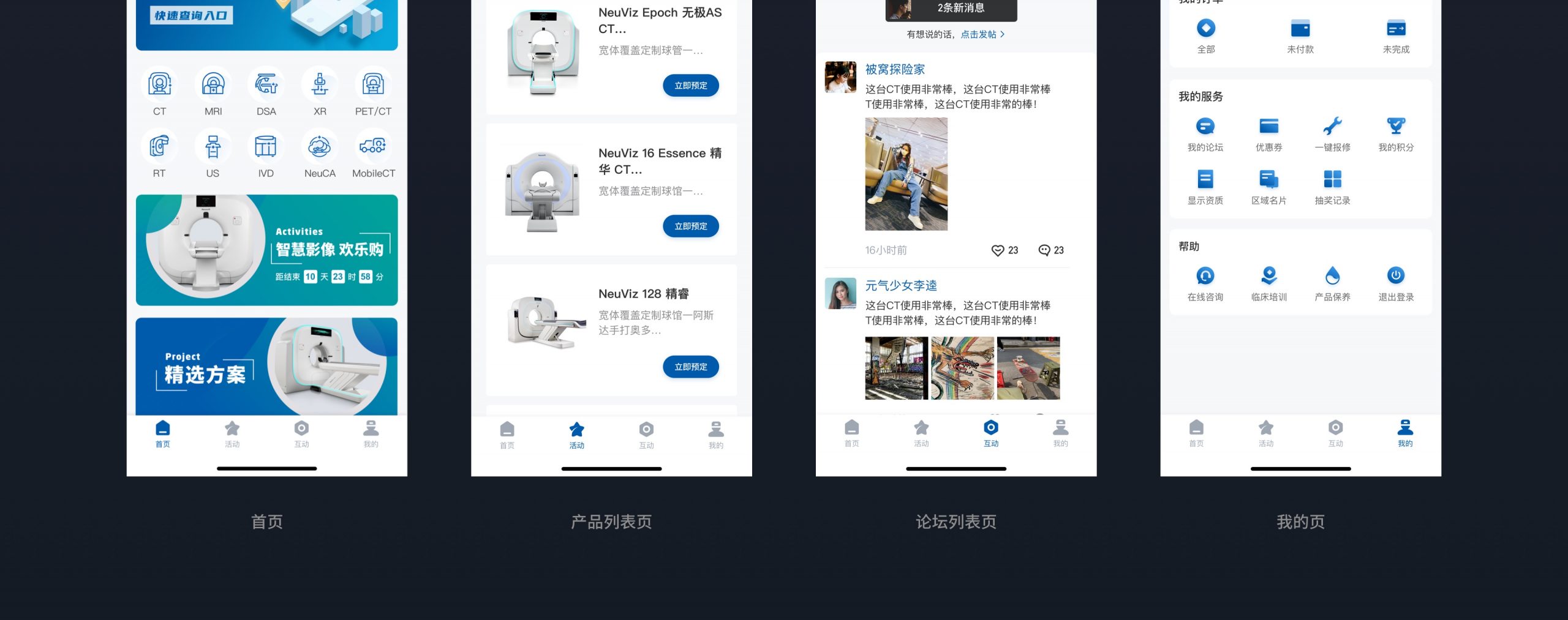 东软医疗智选商城