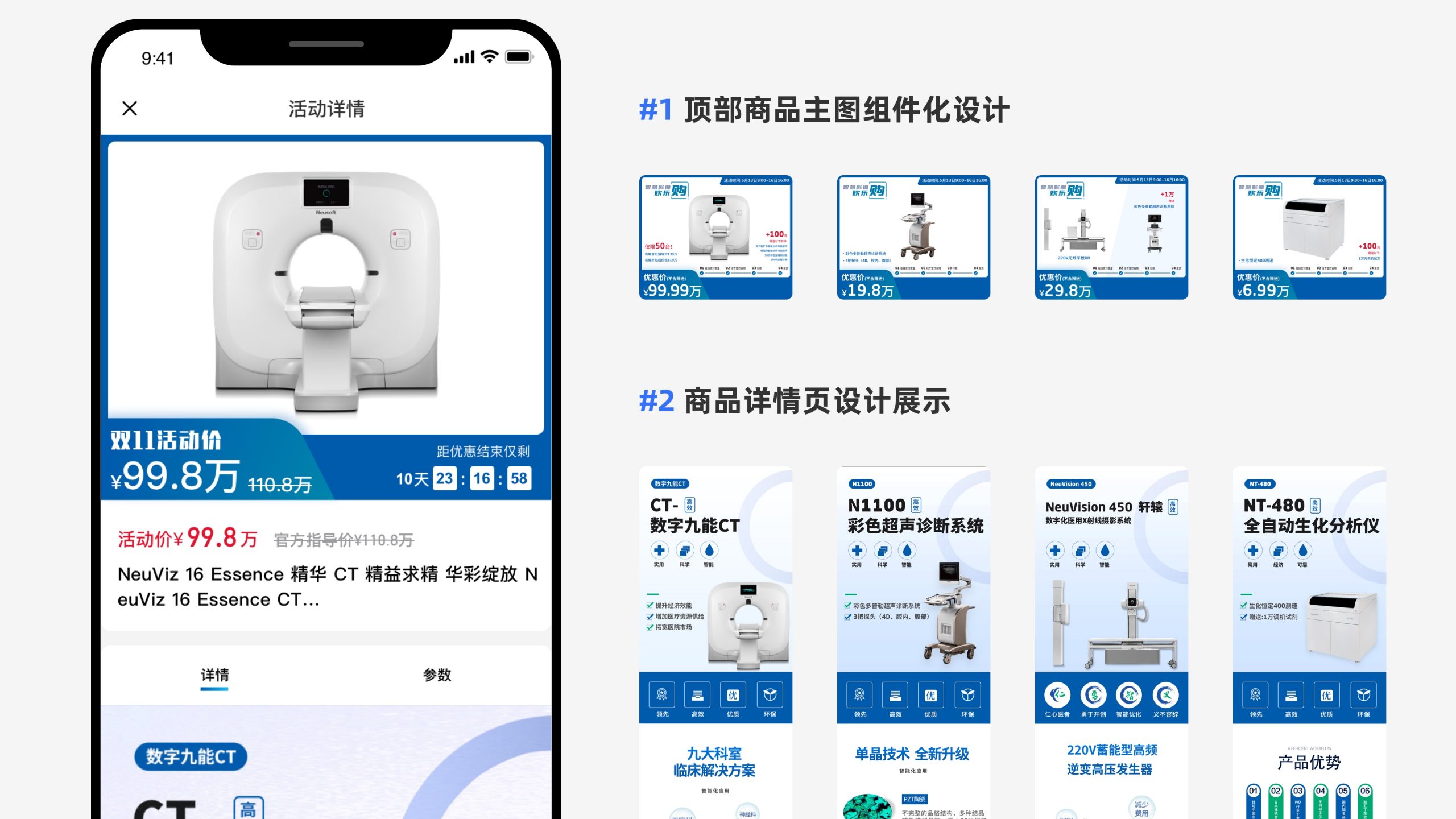 东软医疗智选商城