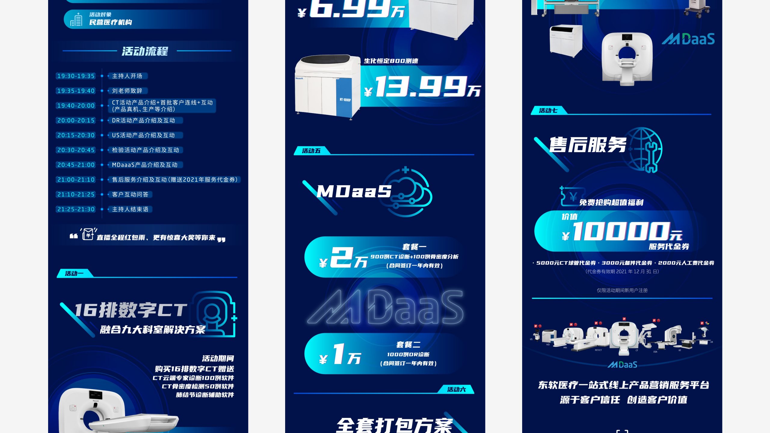 东软医疗智选商城