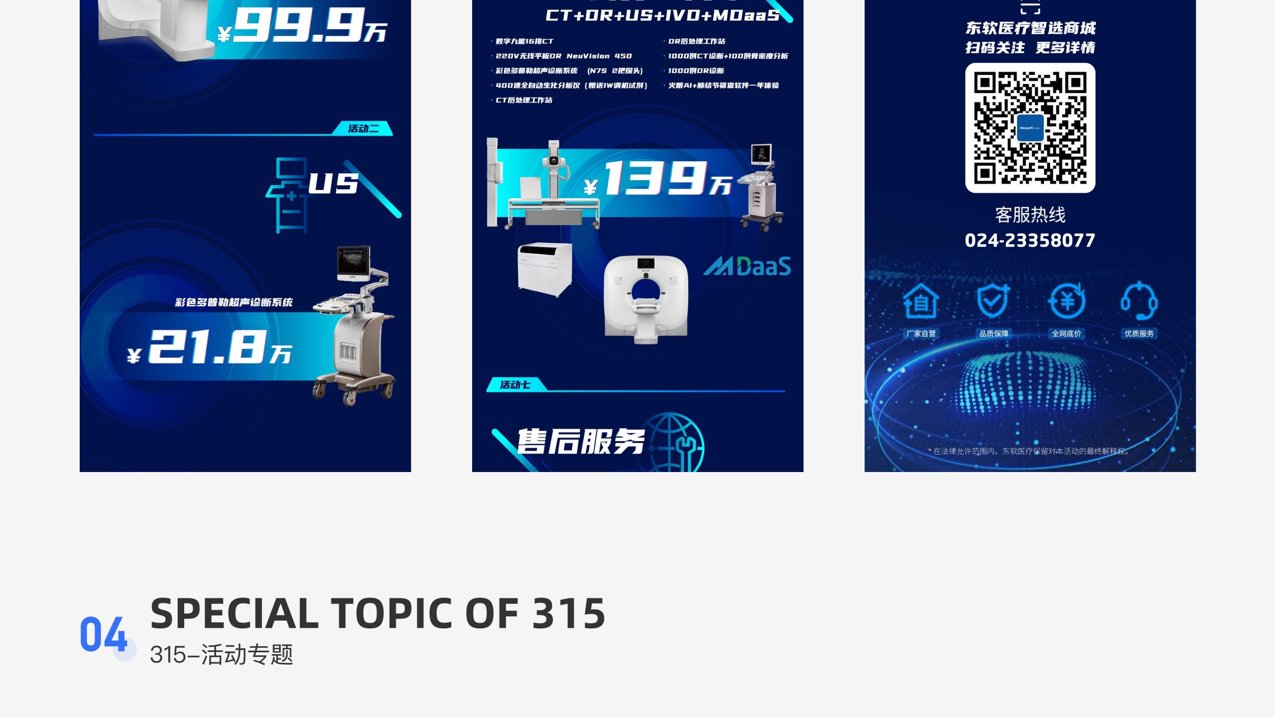 东软医疗智选商城