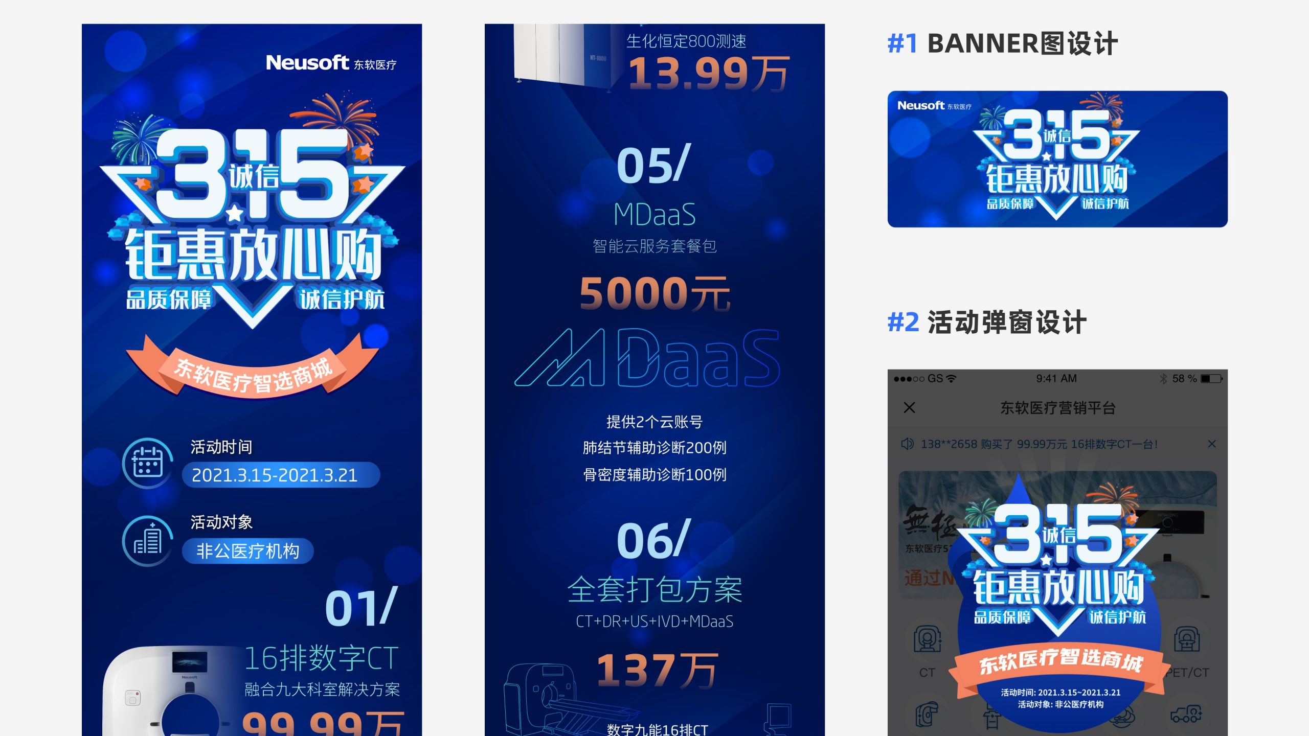 东软医疗智选商城