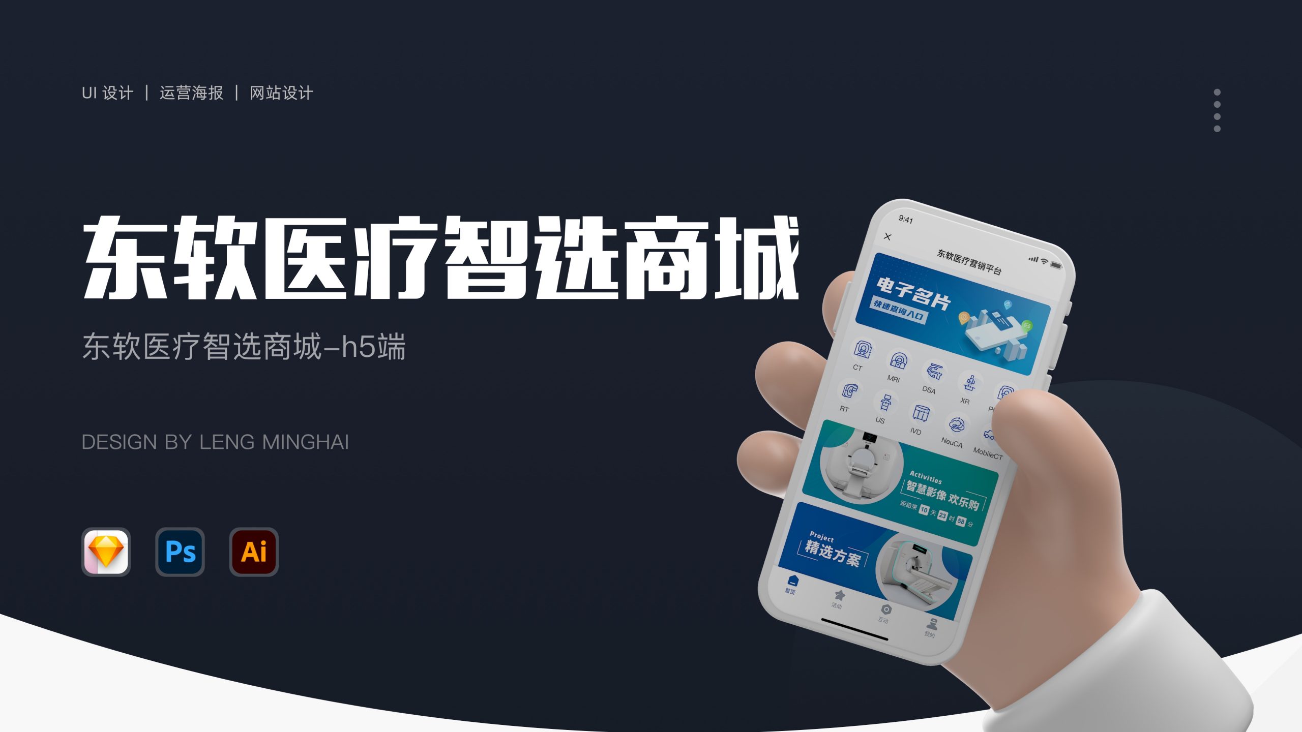 东软医疗智选商城