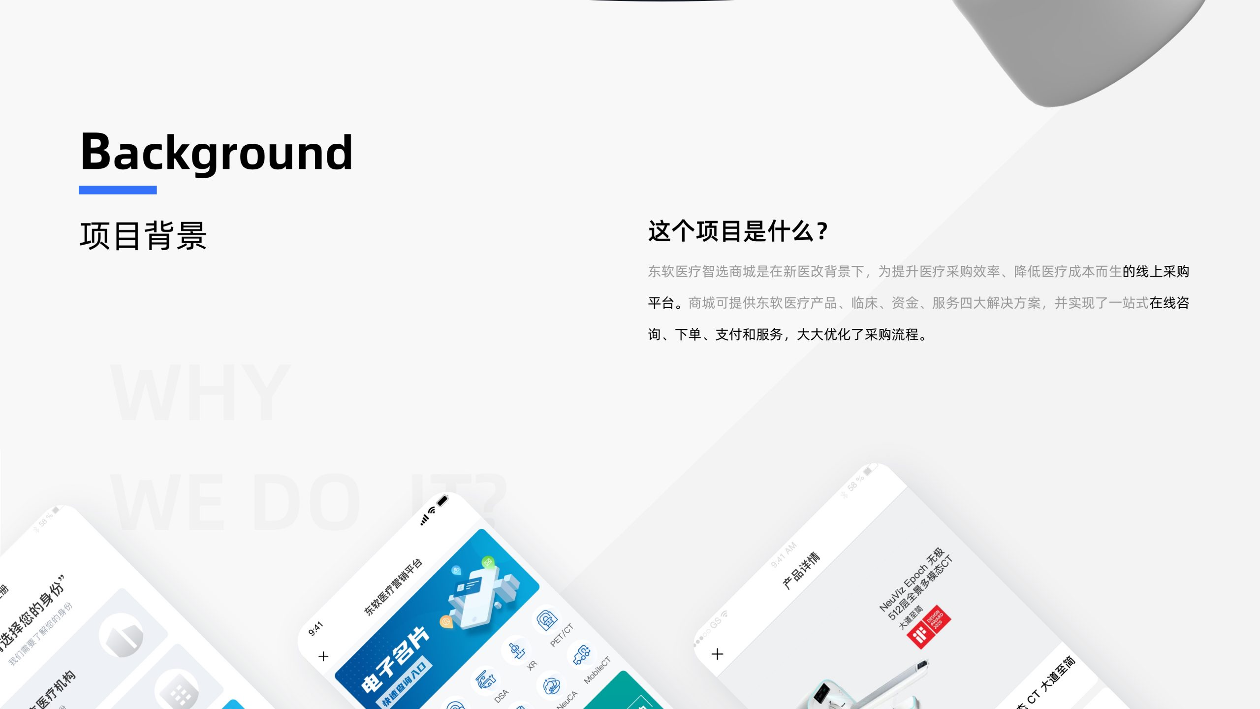 东软医疗智选商城