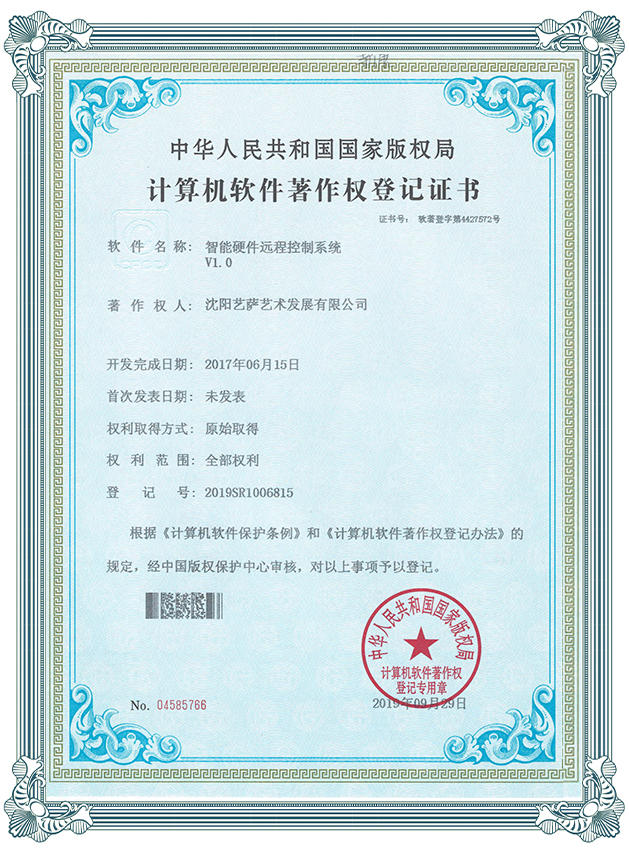 软件著作权
