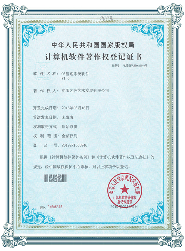 软件著作权