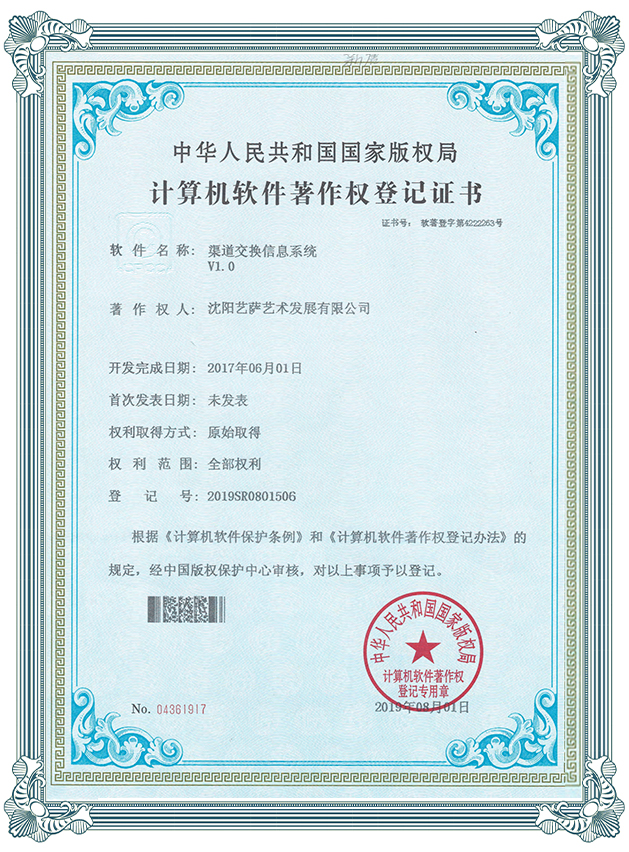 软件著作权