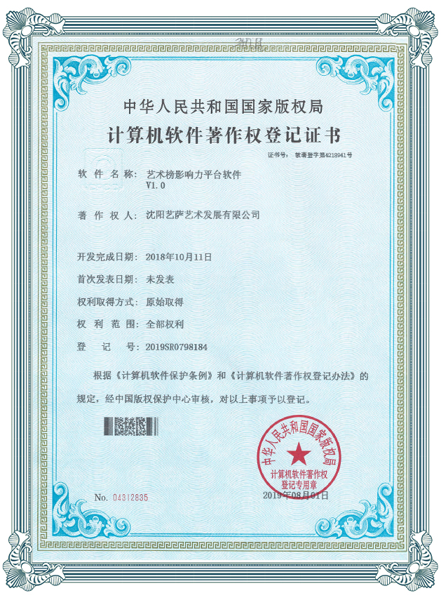 软件著作权