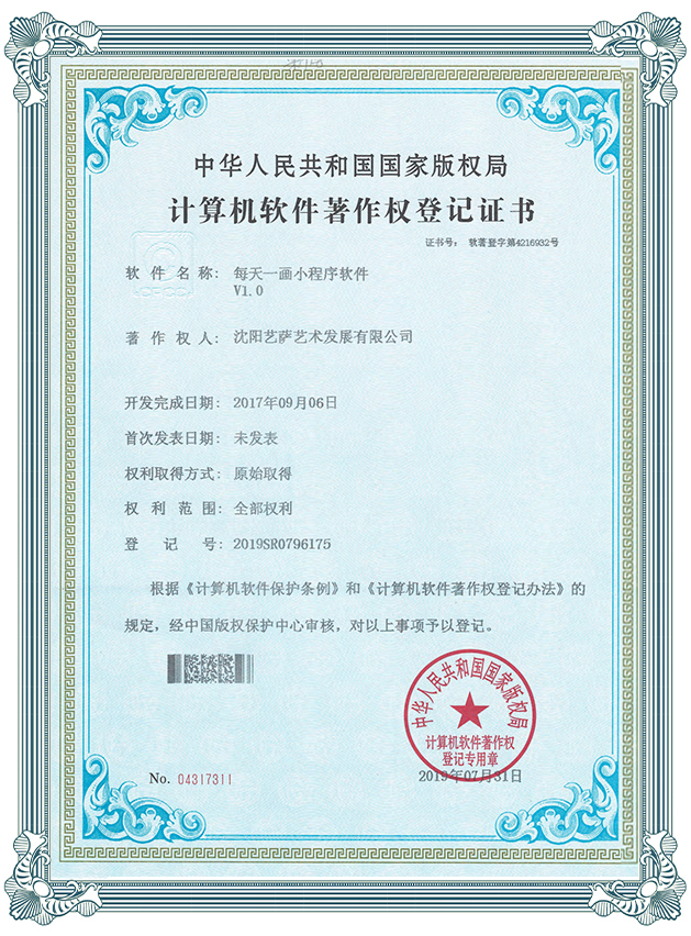 软件著作权