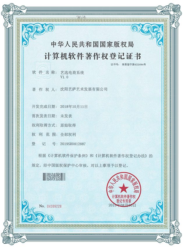 软件著作权
