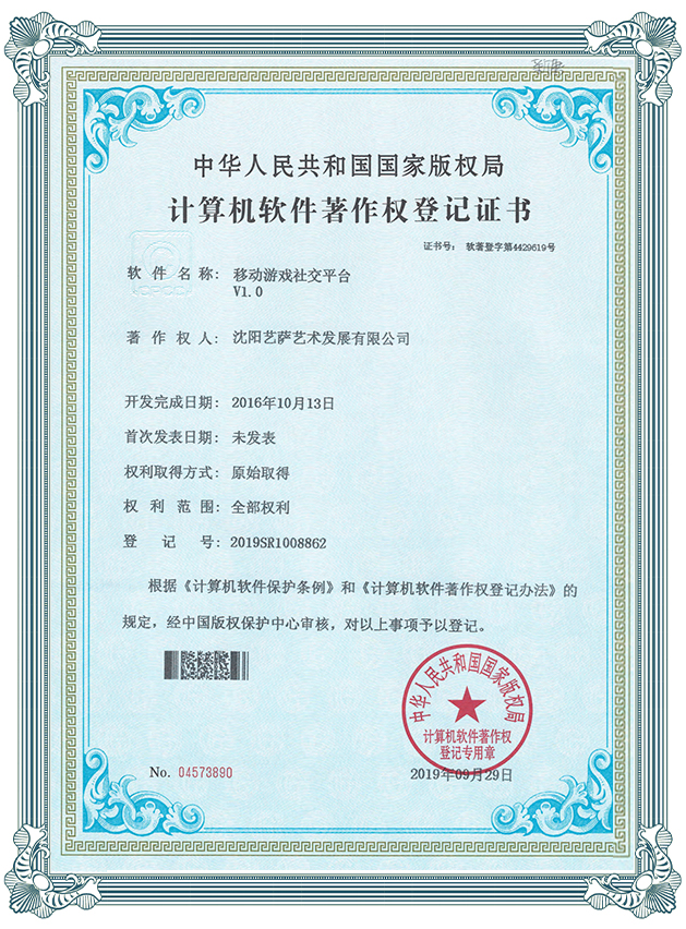 软件著作权