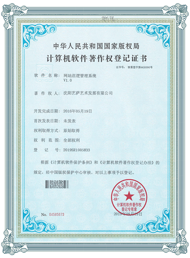 软件著作权